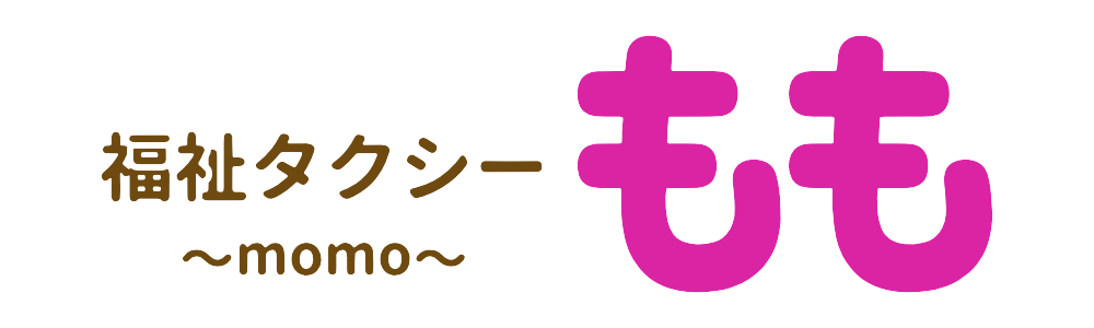 福祉タクシーもも